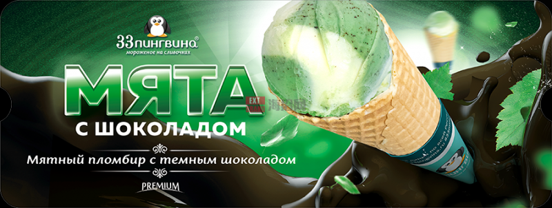 俄罗斯冰淇淋