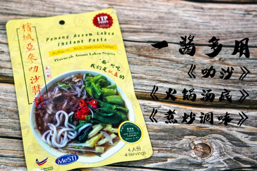马来西亚进口槟城亚叁叻沙酱料(中国闽南风味)