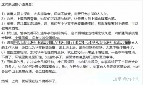 上海新增本土确诊38例，疫情反复下的城市韧性考验上海增本土确诊38例-第2张图片